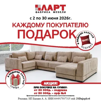 Акция с 02.06.2026г по 30.06.2026г.